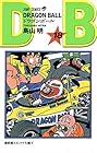 ドラゴンボール 第18巻