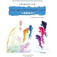 Ink-and-Wash Picture Books of Classic Chinese Stories: Little Carp Jump The Dragon's Gate (Chinese-English Edition… book cover