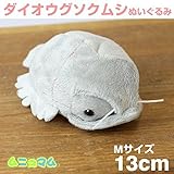 Sea Creature Giant Isopod Cute Kawaii Stuffed Plush Doll (M Size) / 13 cm by TSTADVANCE