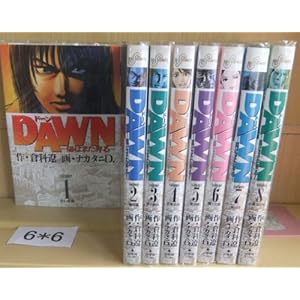 DAWN (1-8巻セット 全巻)