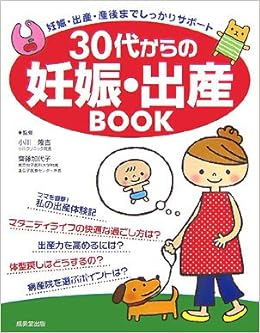 30代からの妊娠 出産book 妊娠 出産 産後までしっかりサポート 加代子 齋藤 隆吉 小川 本 通販 Amazon