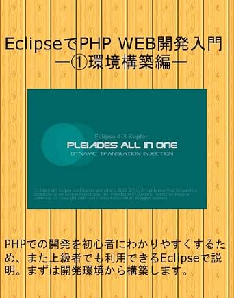 Eclipsedephp Webkaihatunyumon Japanese Edition Eclipsedephp Webkaihatunyumon Koji Nagahama Ebook Amazon Com