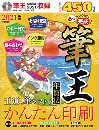 あっという間に完成 筆王 年賀状 21年版 技術評論社編集部 本 通販 Amazon