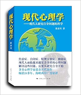 现代心理学 Amazon De 张春兴 Bucher