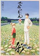 であいもん 画集 ～彩～