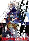 まじかる無双天使 突き刺せ!!呂布子ちゃん 第3巻