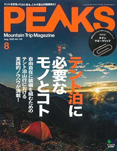 PEAKS 2020年8月号 画像 A