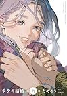ララの結婚 第9巻