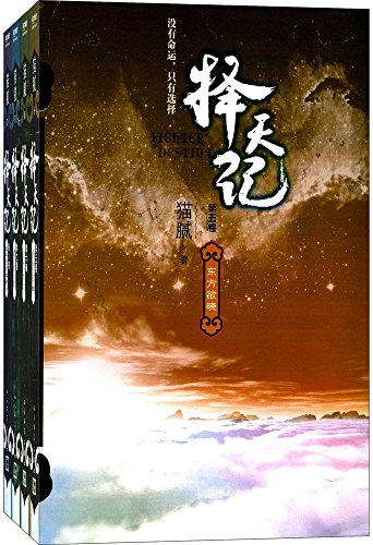 择天记(套装1-4卷)