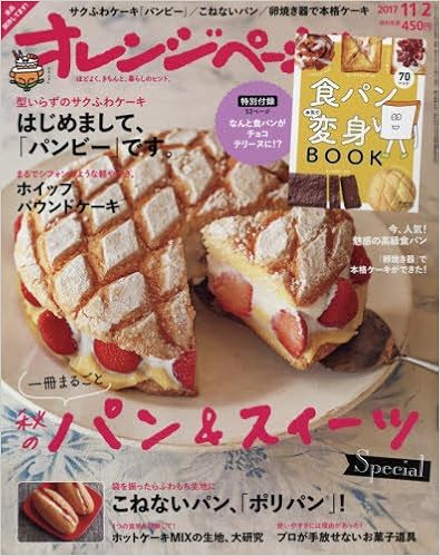 オレンジページ 2017年11月02日号 [Orange Page 2017-11-02]