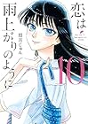 恋は雨上がりのように 第10巻