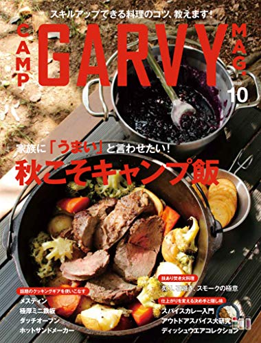 ガルヴィ 最新号 表紙画像