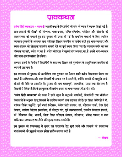 Umang Hindi Vyakaran Class 8 by Future Kids Publications 4