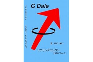 Soaring Engine vol 3: High Performance Soaring (Japanese Edition)