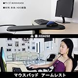 アームレスト　マウスパッド　 肘掛け　デスク用[XCA232]