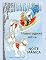 Livro Noite Mágica - Новогодняя ночь: Livro infantil bilíngue Português e russo ( Natal na versão russa)