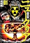 ニュークリア ～5巻 （木村航）