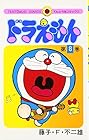 ドラえもん 第8巻