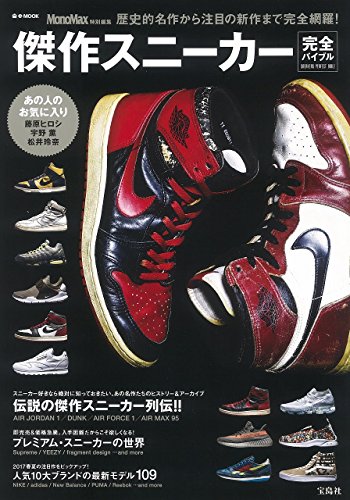 スニーカーバイブル 最新号 表紙画像