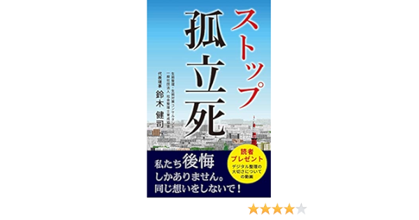 Amazon Com Stopkoritsushi Watashitatikoukaishikaarimasen Onajiomoiwoshinaide Japanese Edition Ebook Kenji Suzuki Kindle Store