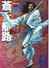 蒼天航路 第14巻