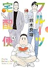 フルーツ宅配便 第14巻