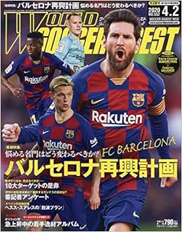 ワールドサッカーダイジェスト 年 4 2 号 雑誌 本 通販 Amazon
