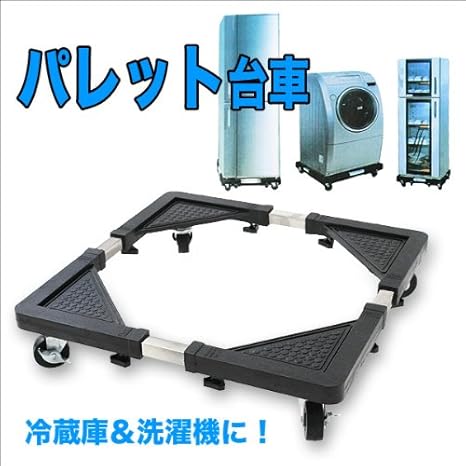 Amazon 乗せるだけ 冷蔵庫 洗濯機など重い物を楽々搬送 狭い所の移動もラクラク パレット台車 Dlg 踏み台 ステップ 通販
