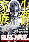 生贄家族 第2巻