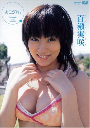 あこがれ