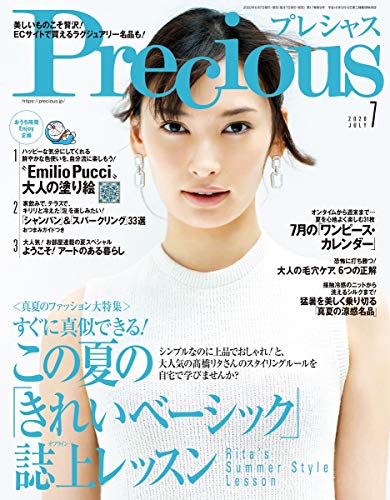 Precious 2020年7月号 画像 A