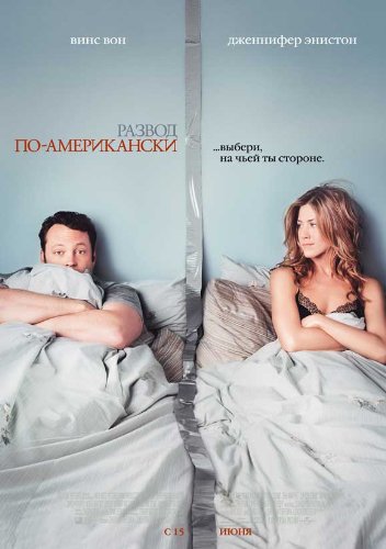 The Break-Up Poster Movie Russian 11 x 17 In - 28cm x 44cm Vince Vaughn Jennifer Aniston Ann-Margret Joey Lauren Adams Nicole Auman Jason Bateman