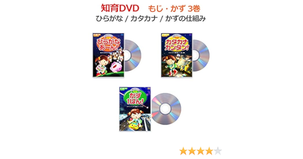 Amazon Com ひらがなあ ん カタカナカンタン かず1ばん Dvd3巻セット 秀逸ビデオシリーズ Movies Tv