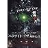 パラサイト・イヴ 解体真書