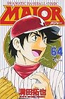 MAJOR 第64巻