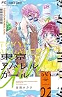 東京アパレルガール 第2巻