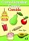 Livro Como Desenhar Comics: Comida (Livros Infantis Livro 13)