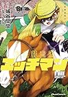 転生競走馬 エッチマン 第8巻