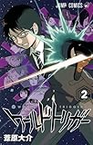 ワールドトリガー 2 (ジャンプコミックス)