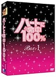 [DVD]ハートに命中100% DVD-BOX I