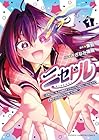 ニセドル ～将来をちかいあった幼馴染がアイドルになって遠くにいっちゃったので俺もアイドル(女装)になって追いかけます!～ 第1巻