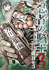 忍者の騎士 第3巻