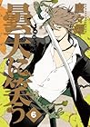 曇天に笑う 第6巻