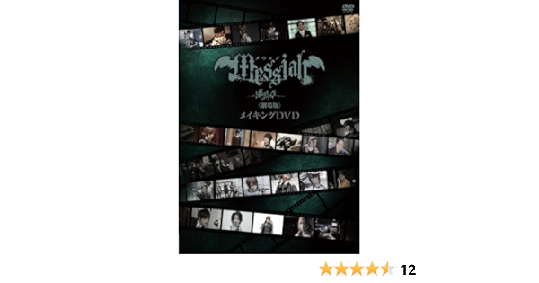 Amazon Com Japanese Movie Messiah Shikkoku No Sho Theatrical Feature Making Dvd Japan Dvd Ffbz 3 Movies Tv