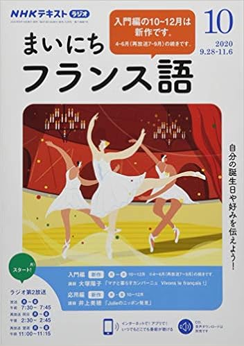 Nhkラジオまいにちフランス語 年 10 月号 雑誌 本 通販 Amazon