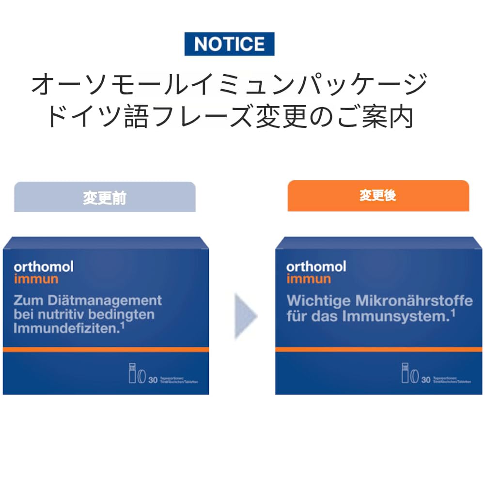 Mua ドイツ版 Orthomol immune オーソモール イミューン