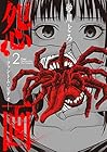 怨画 ファントム・ビデオ 第2巻