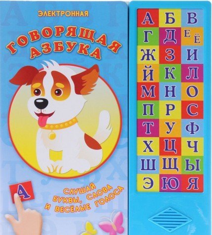 Азбукварик говорящая азбука /30 #3 (9785402018105)