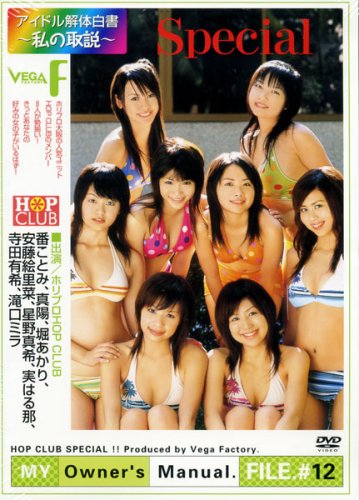 MY Owner’s Manual.FILE.#12~私の取説~Special