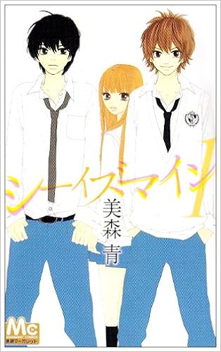 シーイズマイン 1 マーガレットコミックス 美森 青 本 通販 Amazon